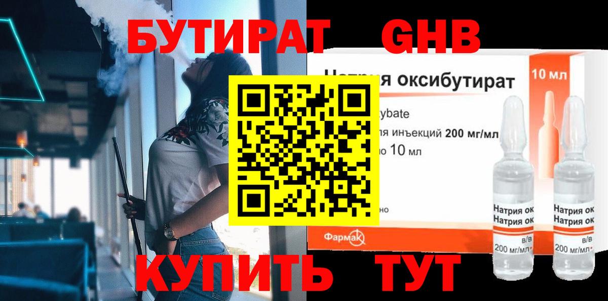 БУТИРАТ BDO  Вход с VPN  Норильск 