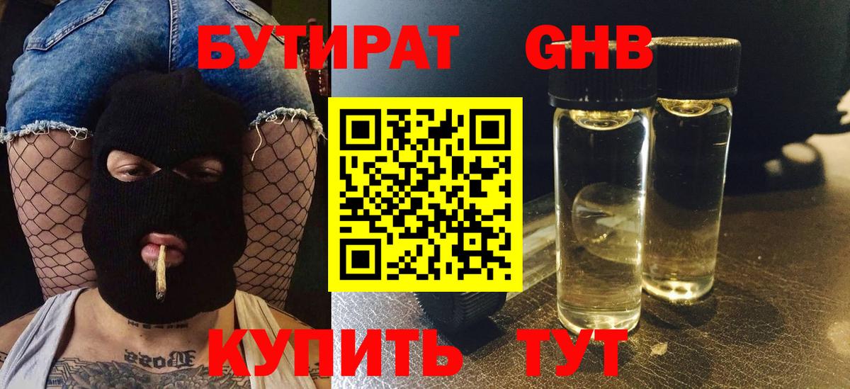 БУТИРАТ вода Норильск