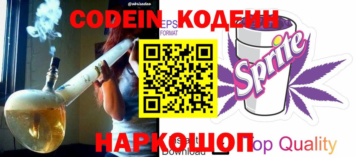 Кодеин напиток Lean (лин) Норильск