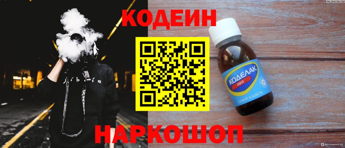 Норильск  где продают наркотики  Вход с VPN  Codein Purple Drank  Codein Purple Drank 