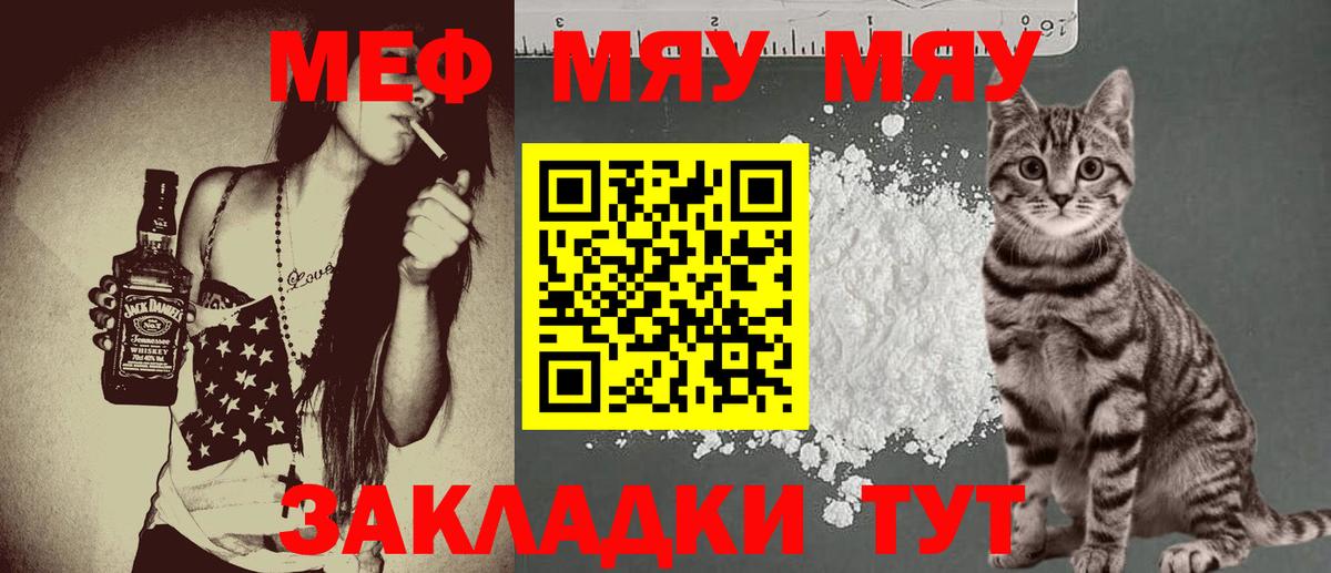 МЯУ-МЯУ кристаллы  дарнет шоп  Норильск  МЕФ  Меф  Мефедрон mephedrone  Вход с VPN 