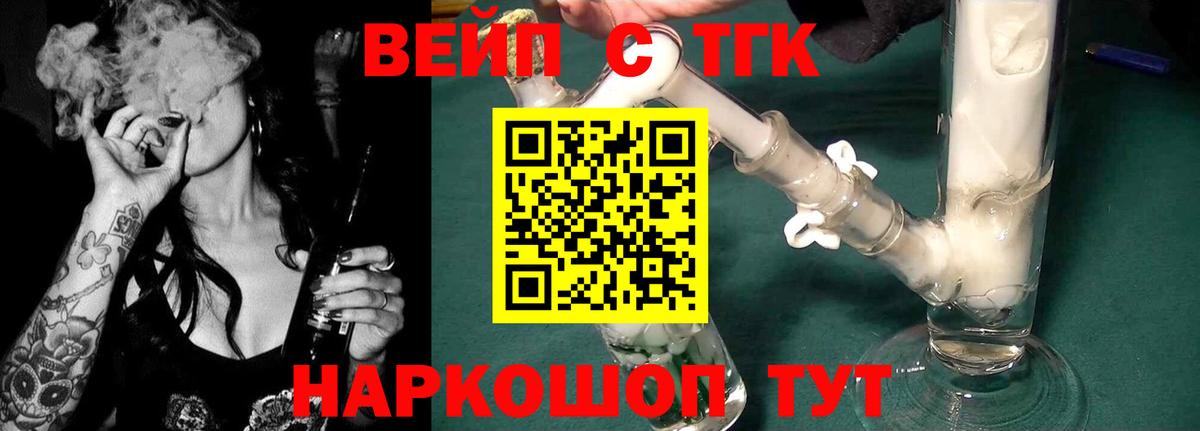 Дистиллят ТГК вейп с тгк Норильск